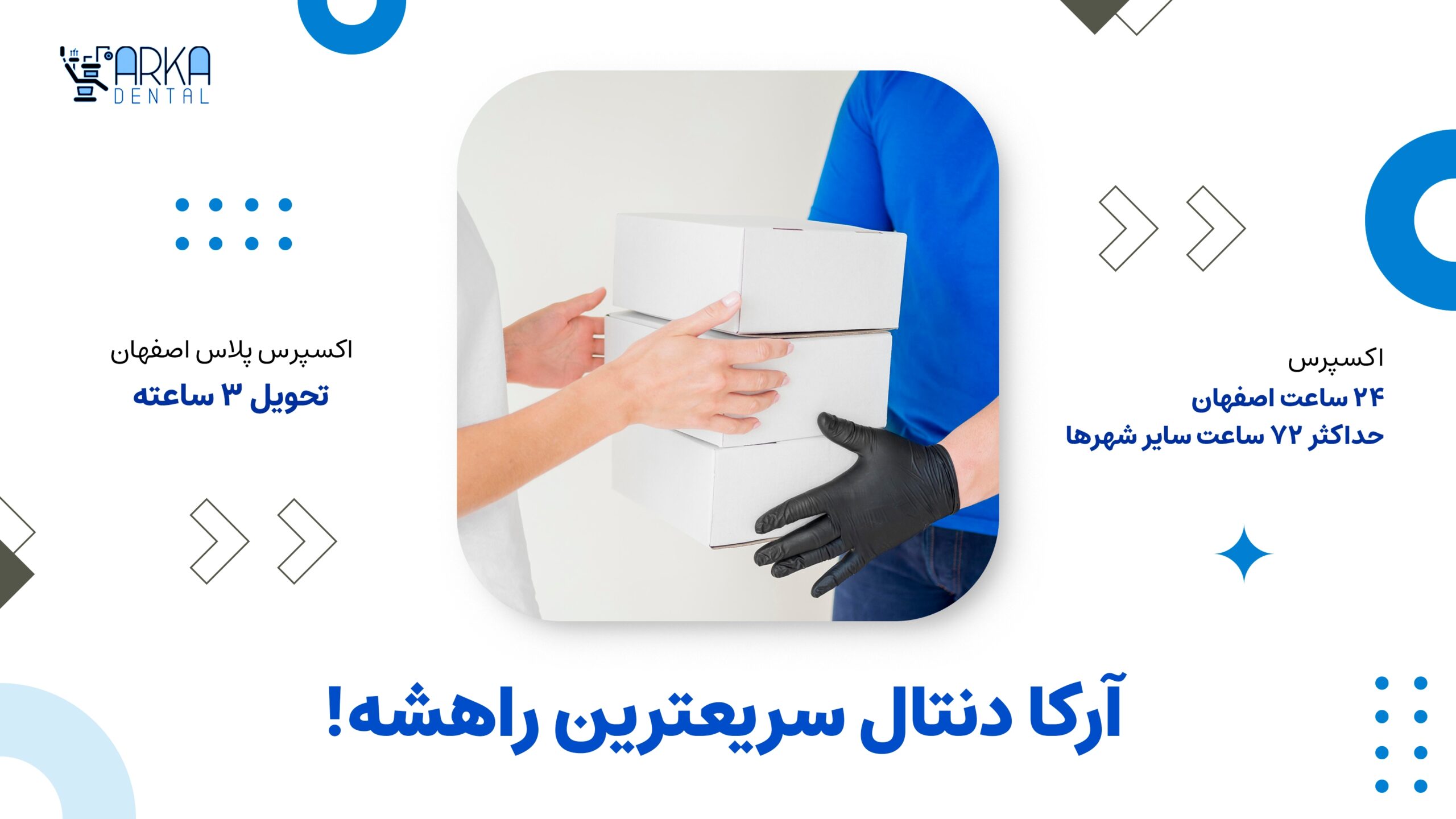 اکسپرس ارکادنتال