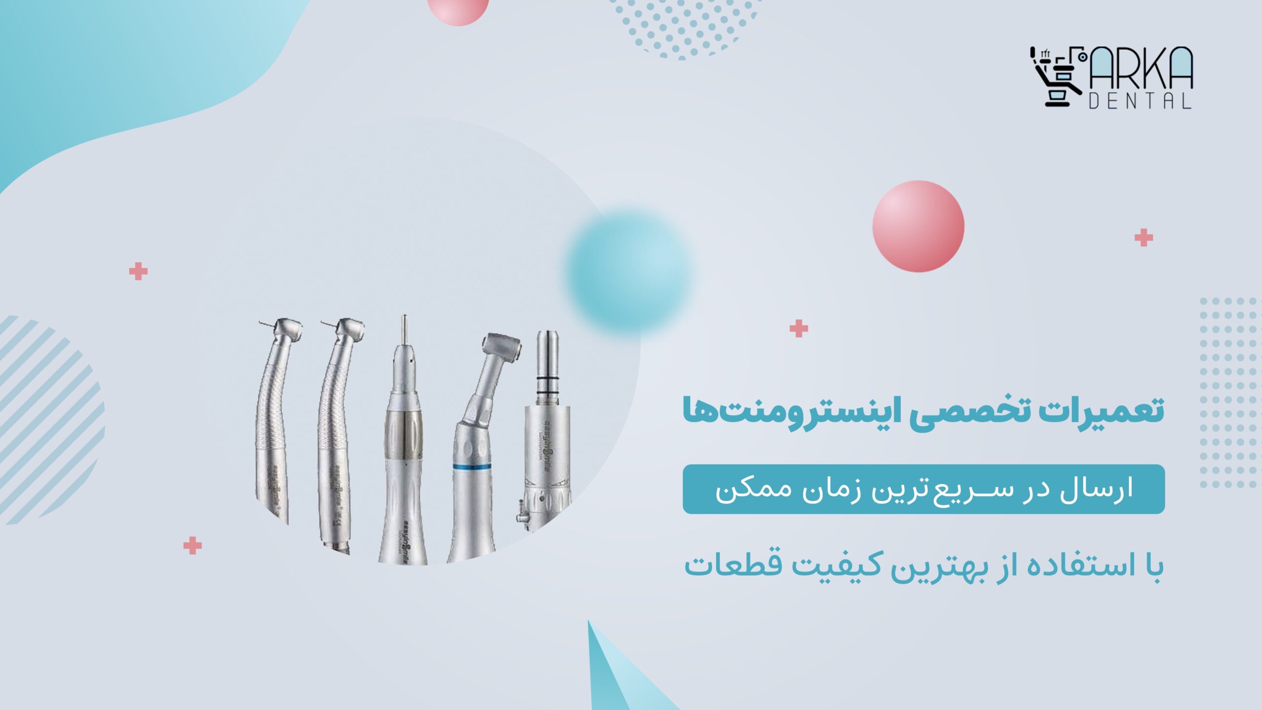 تعمیرات تخصصی اینسترومنت